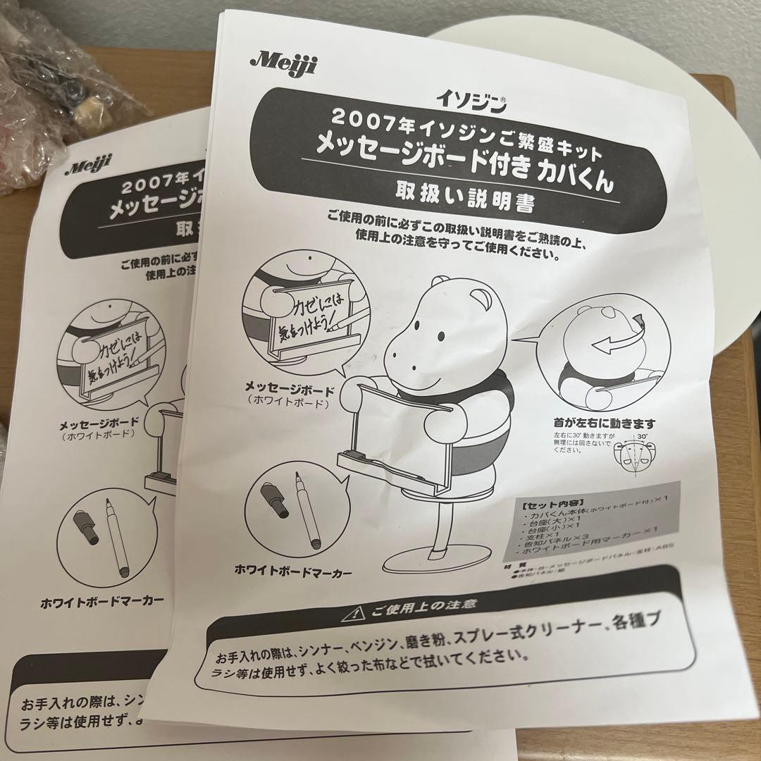 【非売品】イソジン メッセージボード付き カバくん 32cm 2体セット