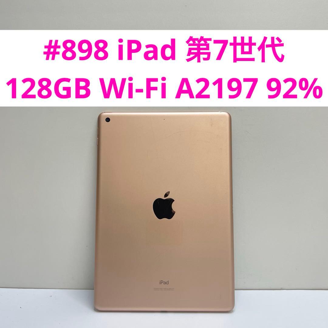 iPad 第7世代 128GB Wi-Fi A2197 92%