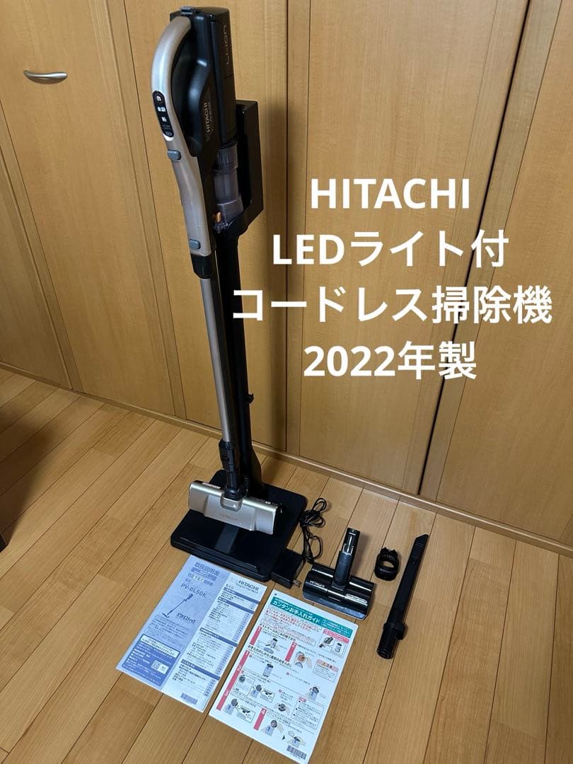 HITACHI コードレス充電式掃除機 PV-BL50K 2022年製
