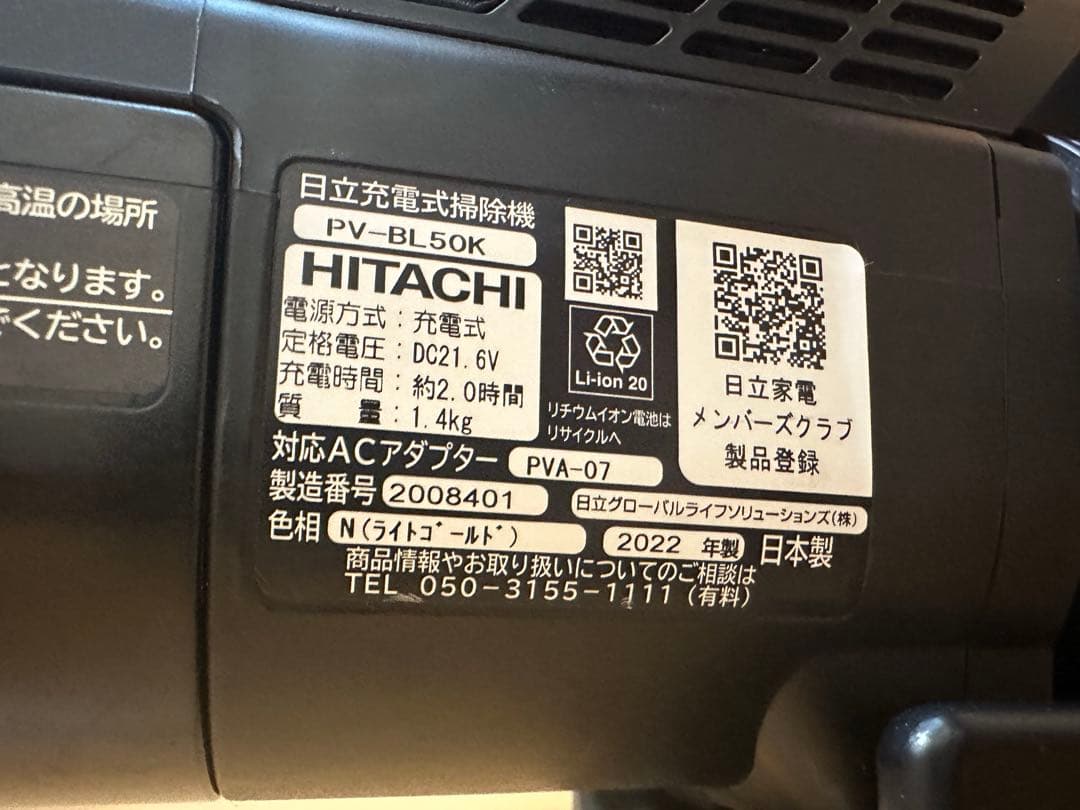 HITACHI コードレス充電式掃除機 PV-BL50K 2022年製
