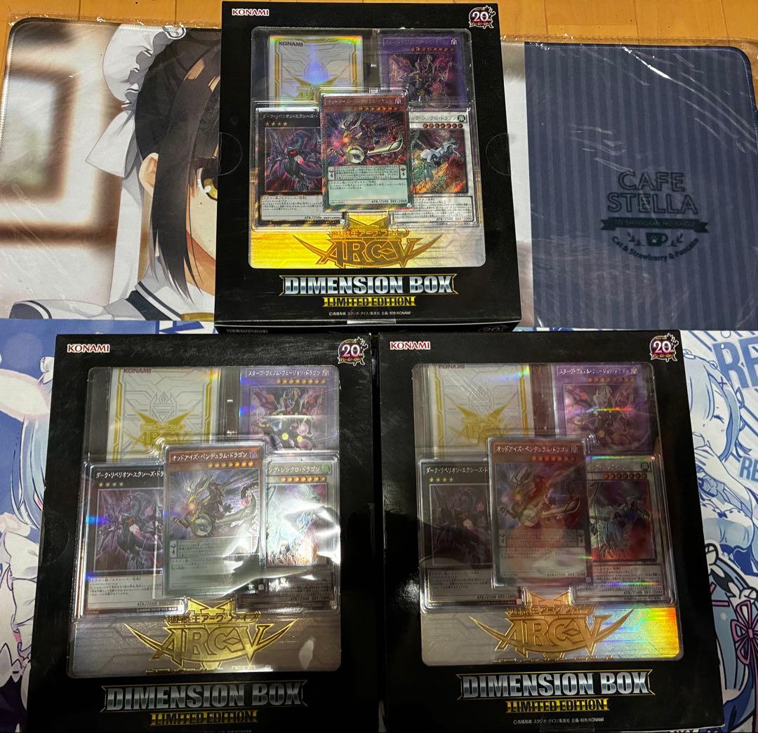 新品未開封 遊戯王 ディメンションボックス3箱