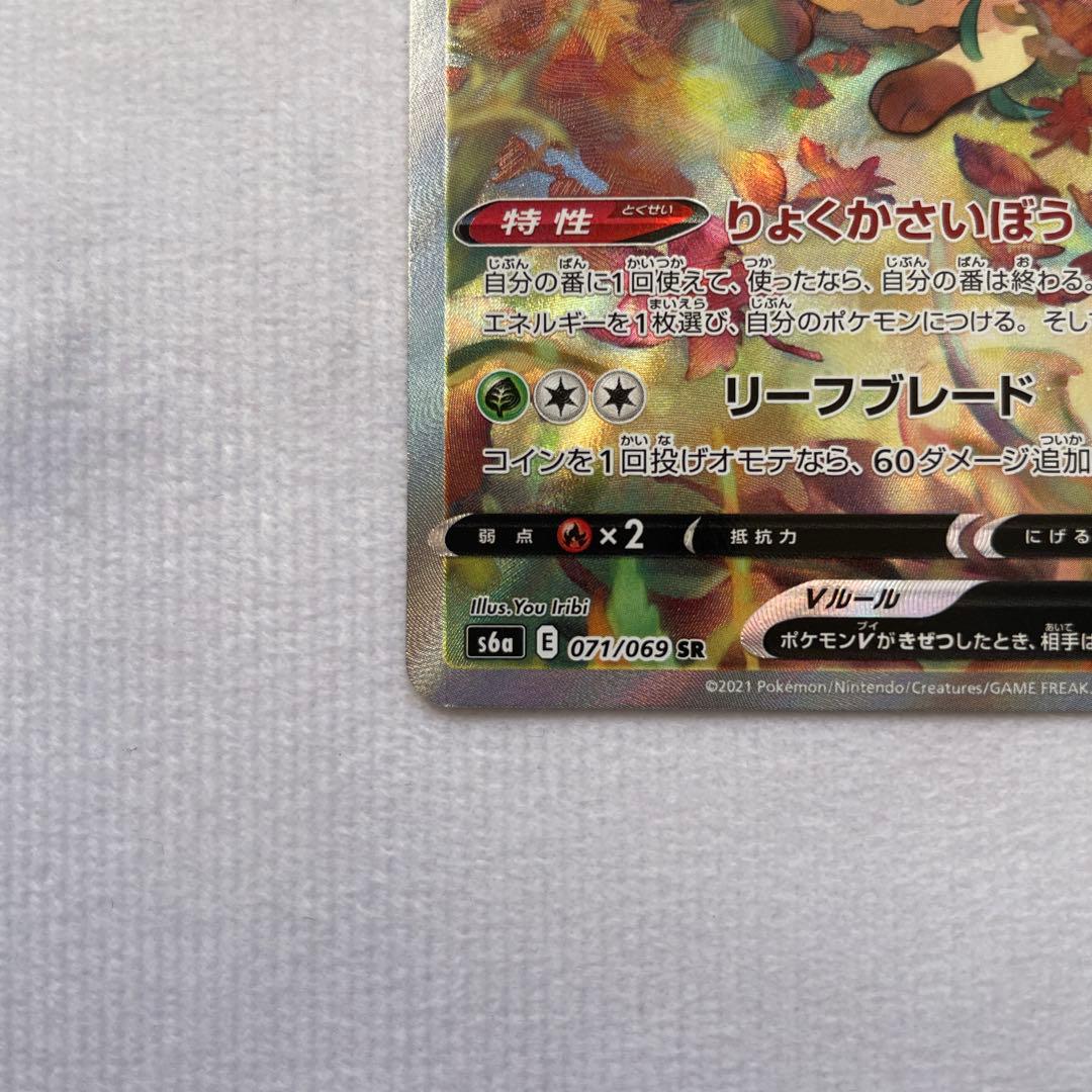 リーフィアV SR SA S6a イーブイヒーローズ 071/069