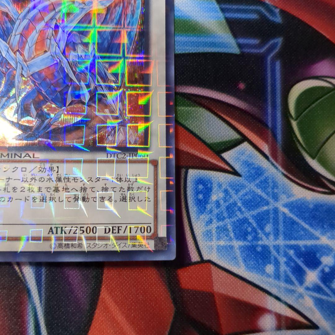 遊戯王　DTC2 氷結界の龍 グングニール シークレット　1枚