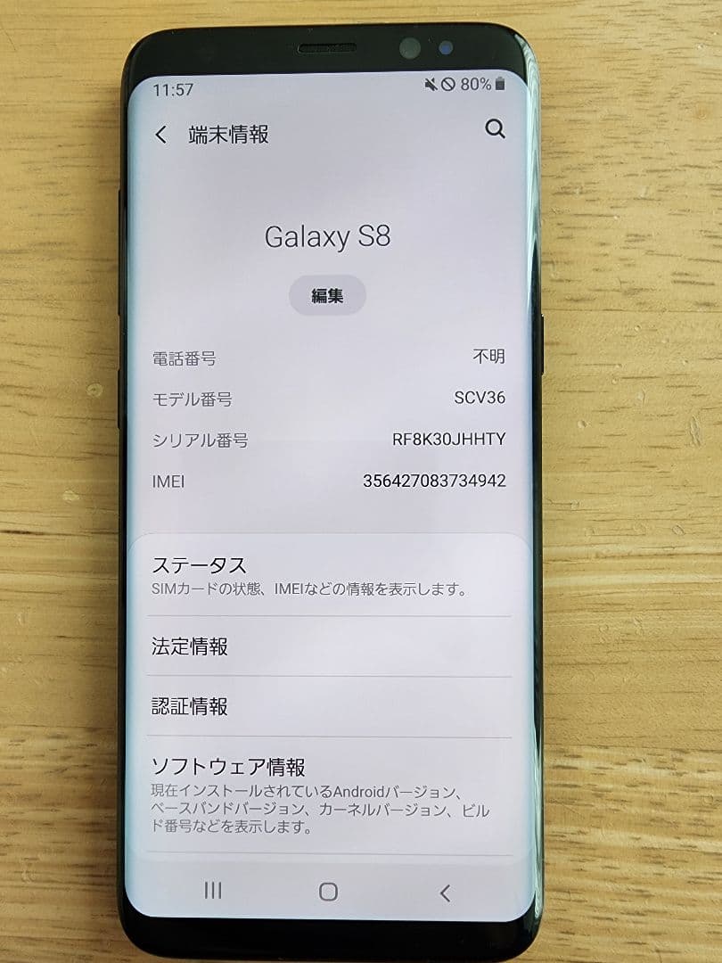 Galaxy S8 スマホ本体