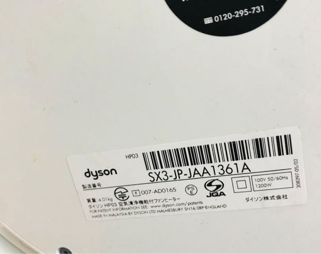 ダイソン空気清浄機つき冷温扇風機　HP03動作品