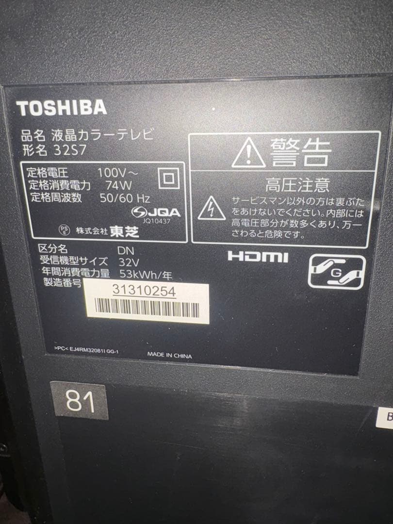 TOSHIBA REGZA 東芝レグザ 32S7 32インチ