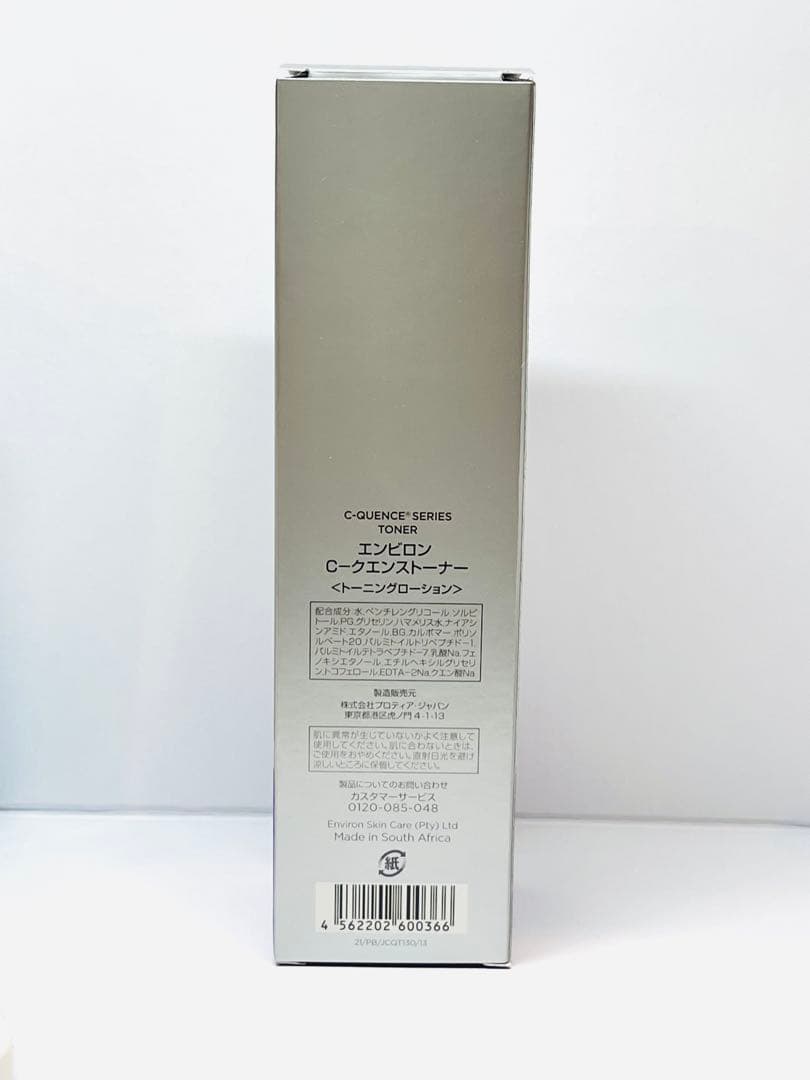 エンビロン　Cクエンストーナー