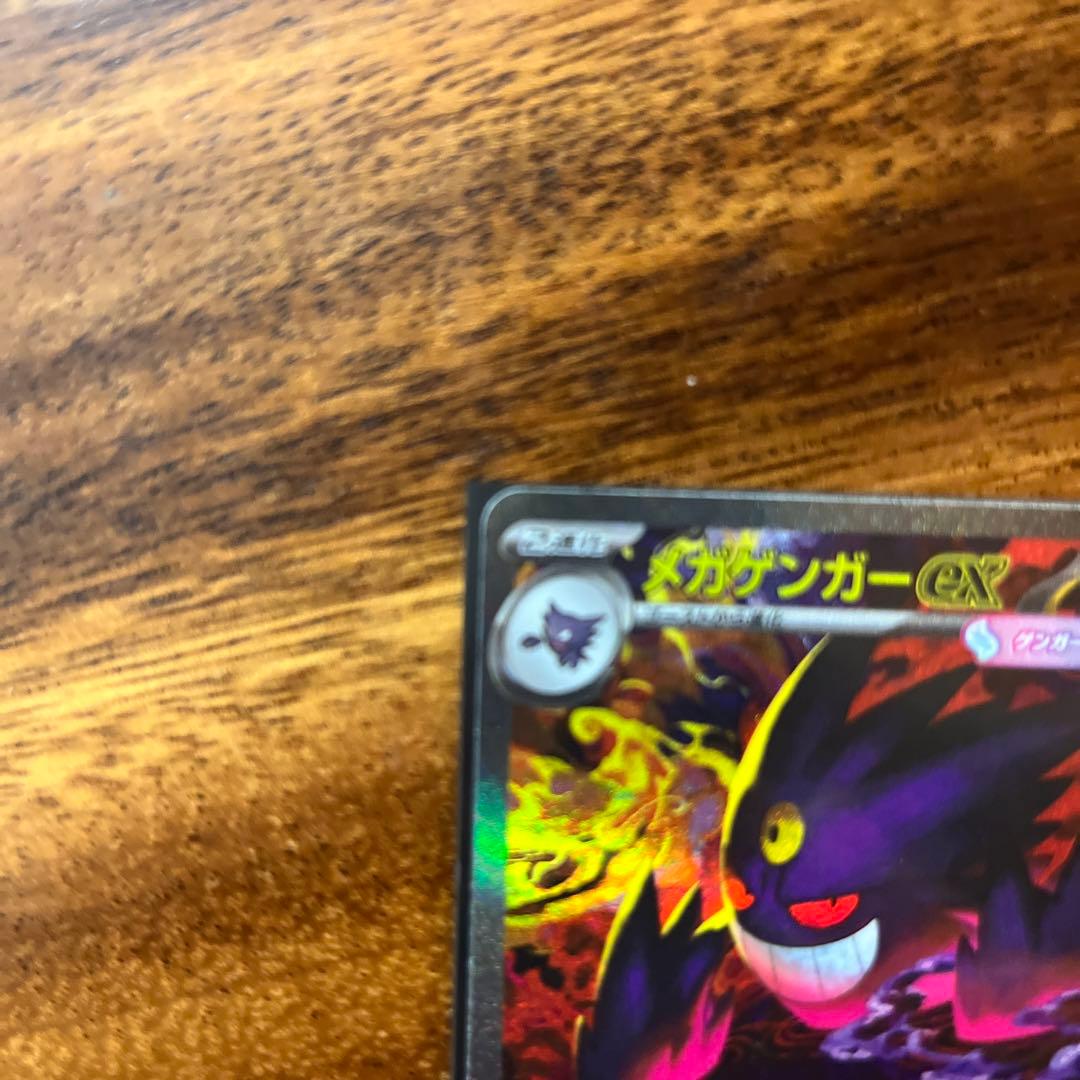 メガゲンガーex ポケモンカード