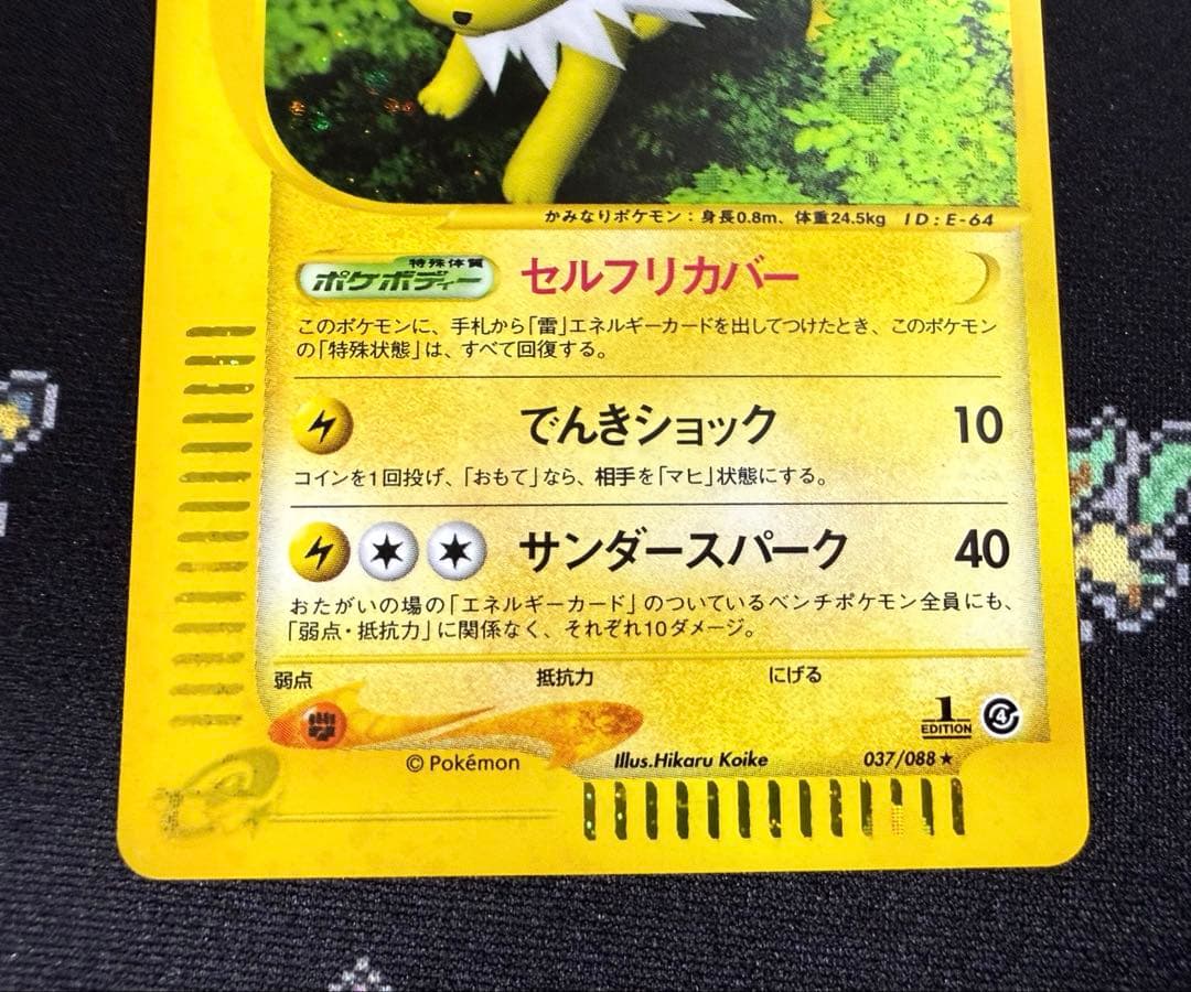 ★ポケモンカードサンダース eカード 1ed キラ 037/088★