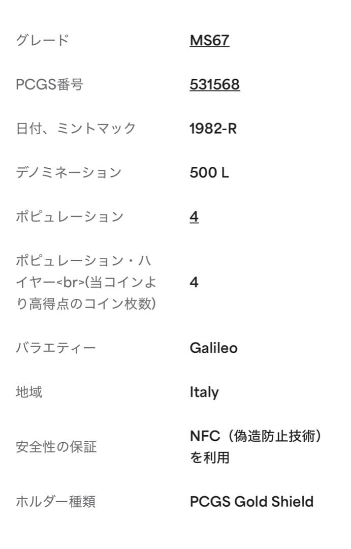 PCGS MS67 イタリア 1982-R 500L銀貨 ガリレオ 高鑑定