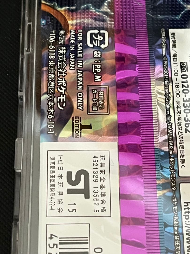 ポケモンカードゲーム XY バンデットリング 5枚入り