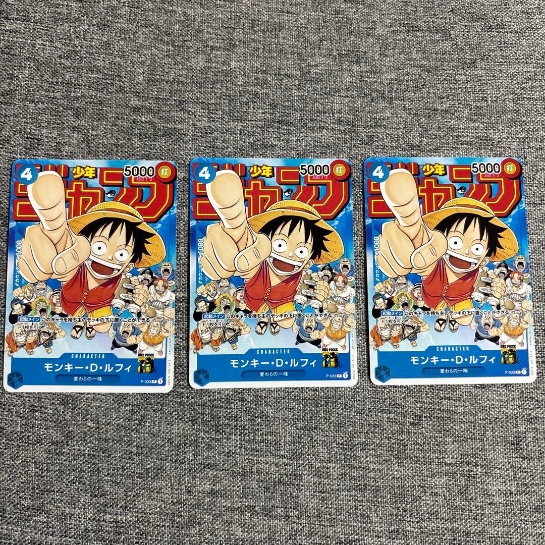 ワンピース　ルフィ P-033 プロモ　ジャンプ付録