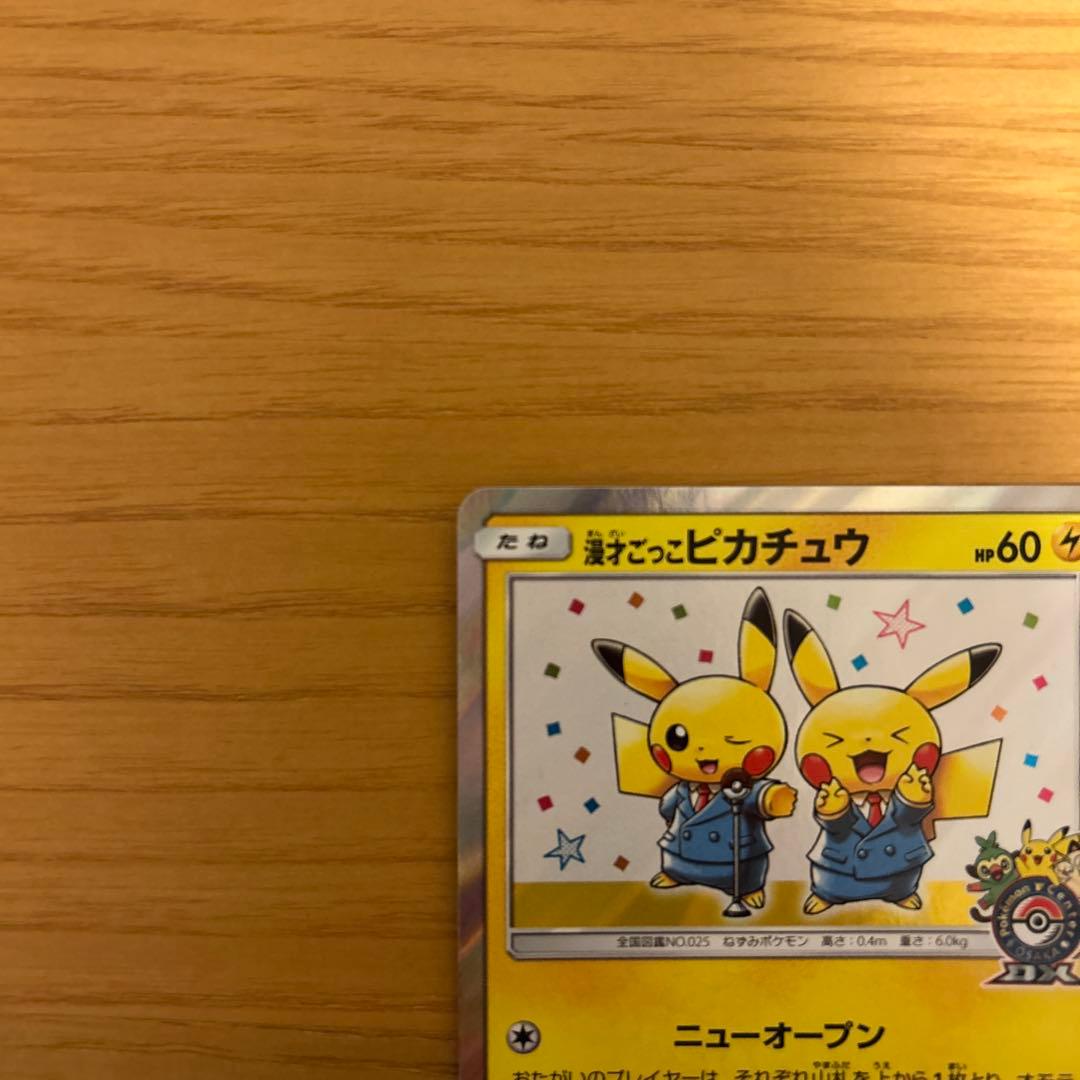 ポケモンカード 漫才ごっこピカチュウ PROMO 407/SM-P プロモ限定