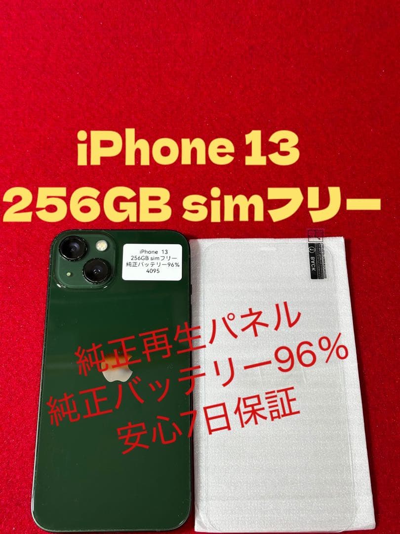 【4095】iPhone 13グリーン 256GB simフリー
