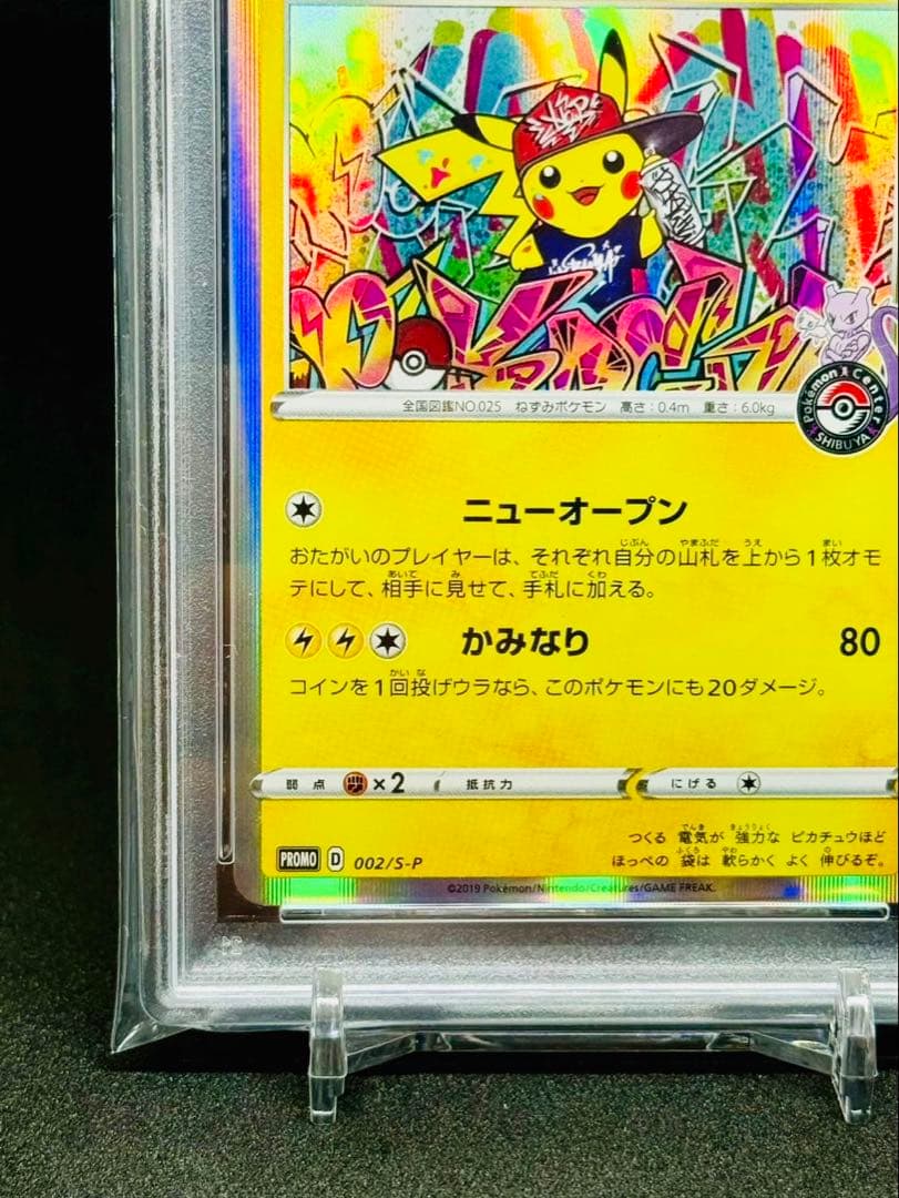 【psa10】シブヤのピカチュウ: プロモ[S-P 002]