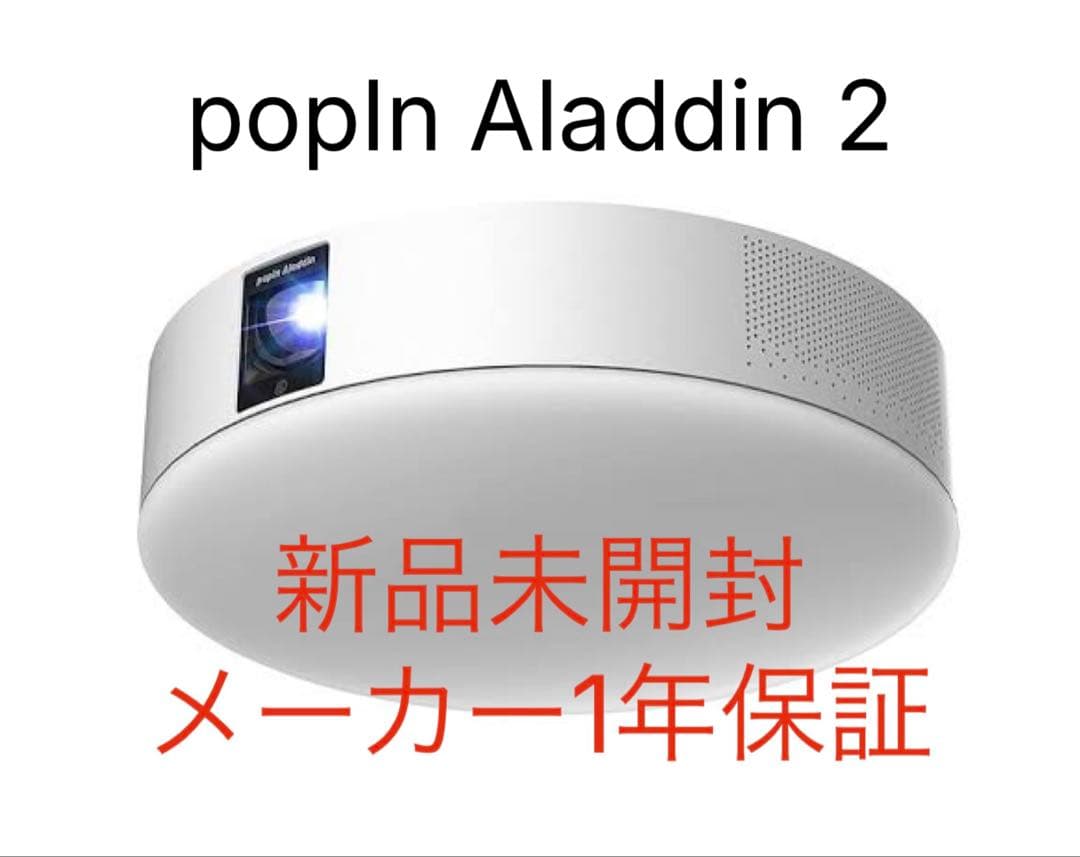 新品 popIn Aladdin 2 PA20U01DJ ポップインアラジン2