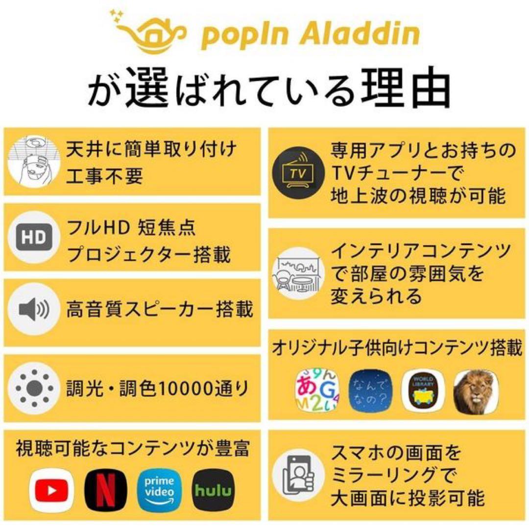 新品 popIn Aladdin 2 PA20U01DJ ポップインアラジン2