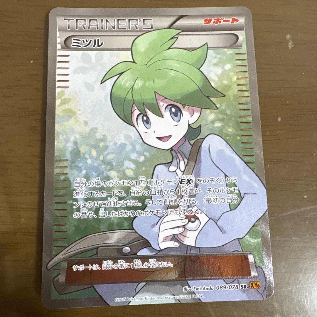 ミツル SR XY6 エメラルドブレイク 089/078値下げ交渉⭕️