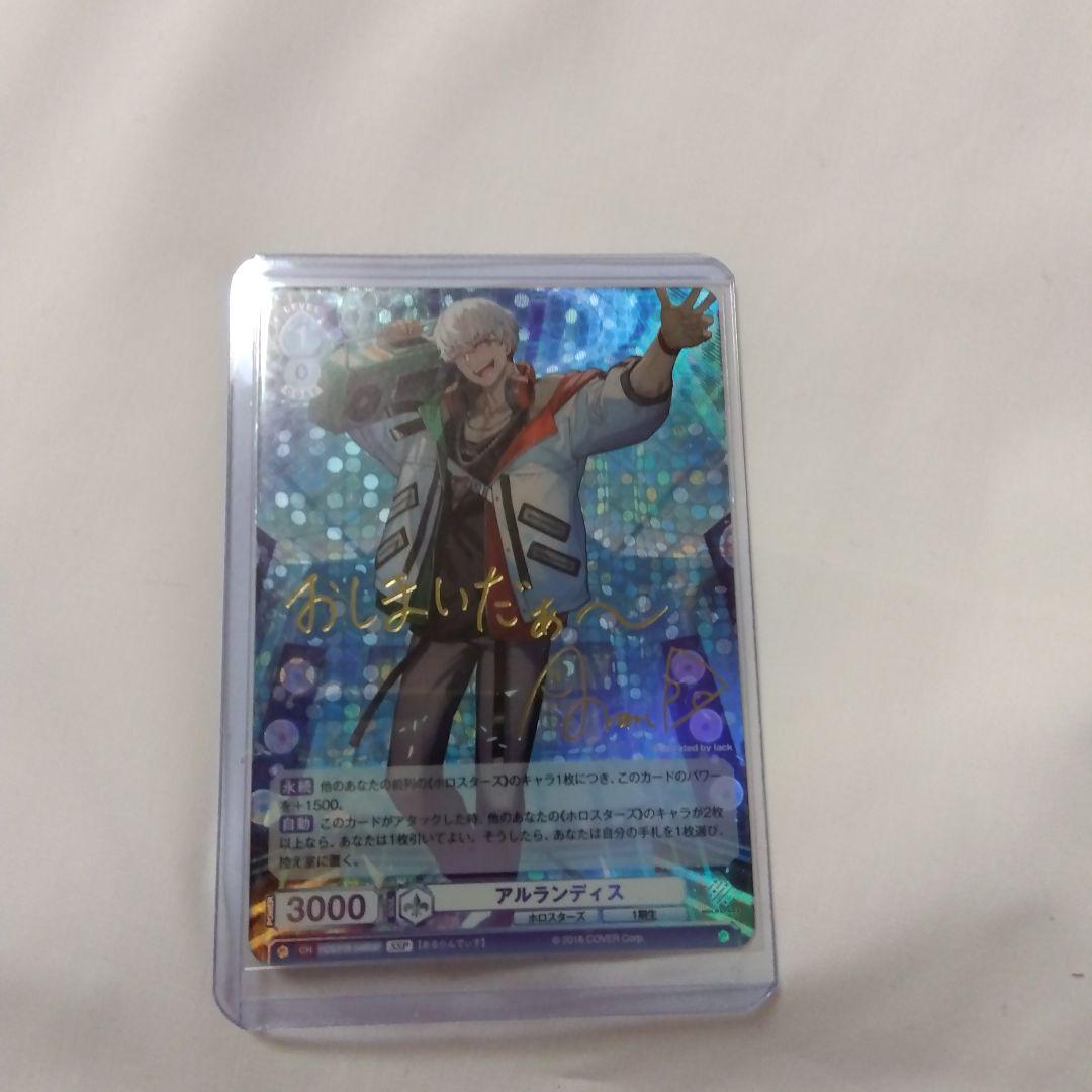 ホロスターズ ヴァイスシュヴァルツ ブロウ SSP アルランディス