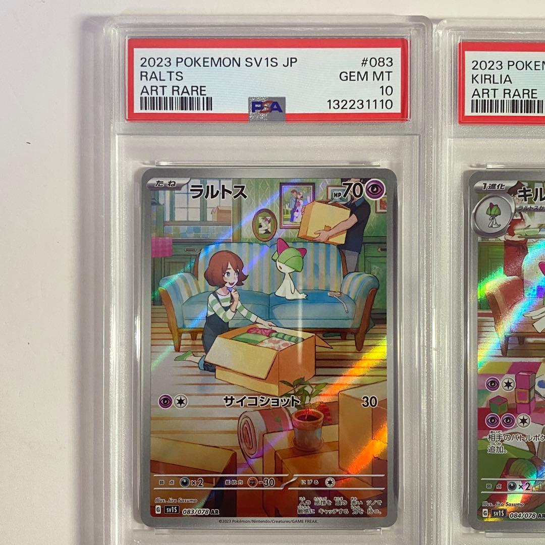 【PSA10】 末尾良番　2連番 ラルトス キルリア AR 083 084 ④