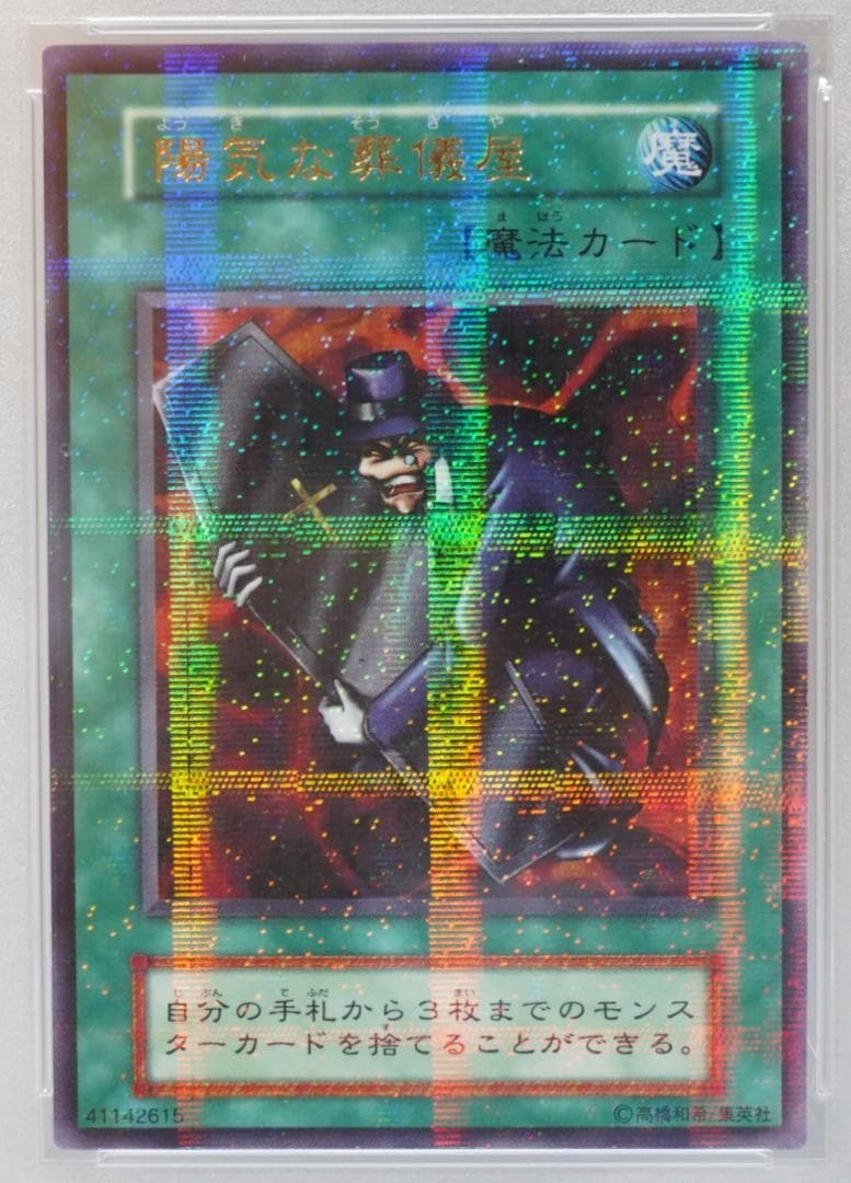 遊戯王 PSA8 完美品 ウルトラ パラレル 陽気な葬儀屋 初期 鑑定品