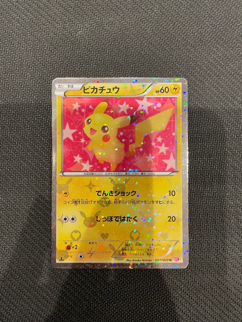 ピカチュウ U :1ED [SC 007/020]「シャイニーコレクション」