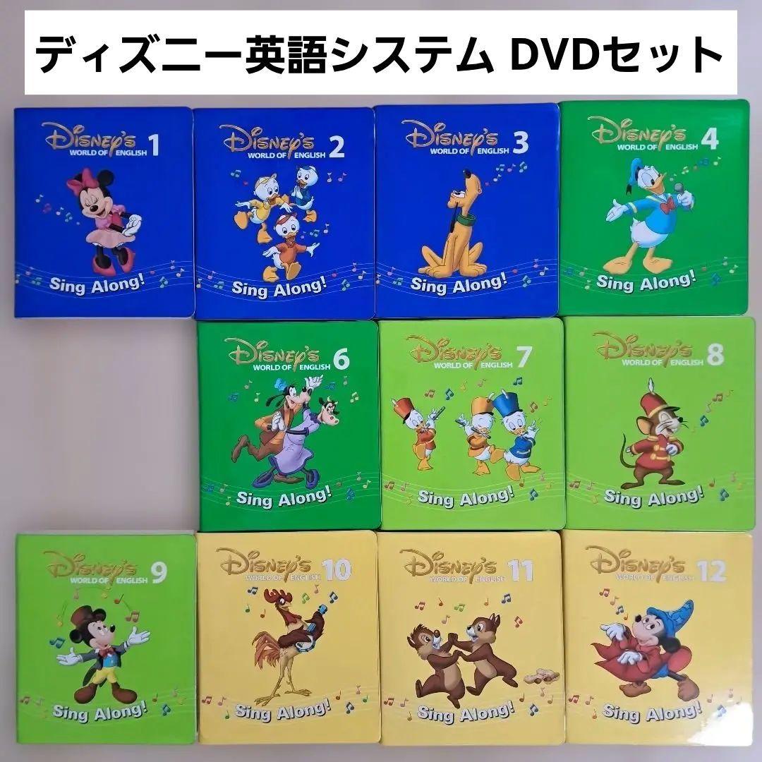 ディズニー　英語システム　シングアロング　DVD　Sing Along　DWE