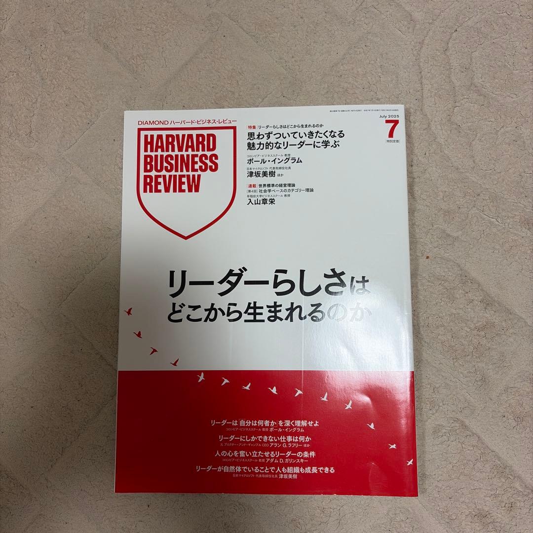 ハーバード　ビジネス　レビュー　2025/1-2025/11 11冊セット