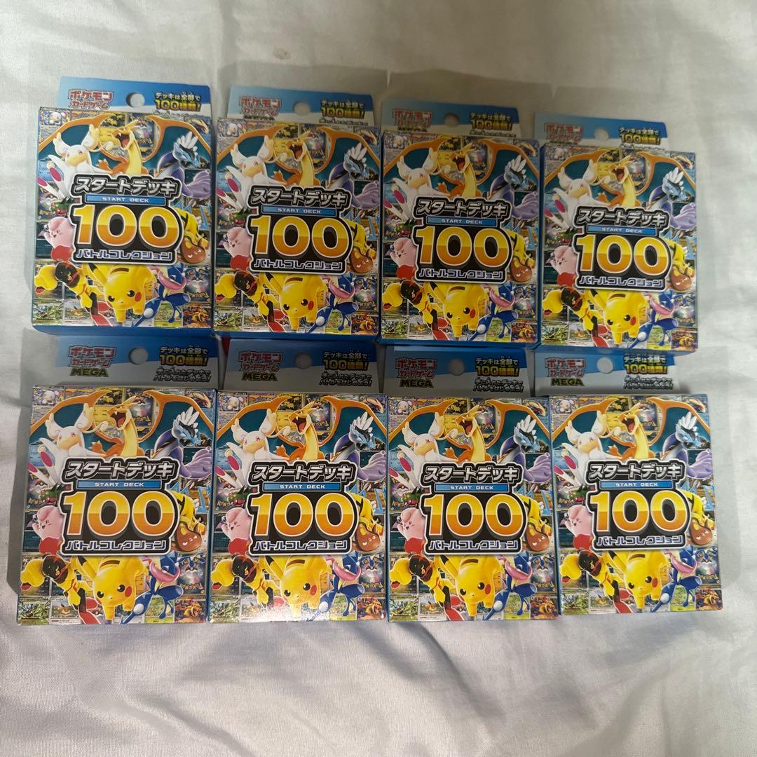 ポケモンカード スタートデッキ100 8箱セット