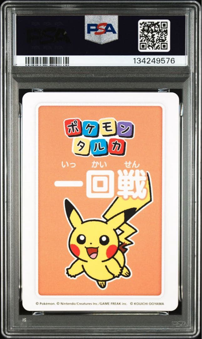 【PSA10/4連番】ポケモンタルカ　ROUND1 ピカチュウ