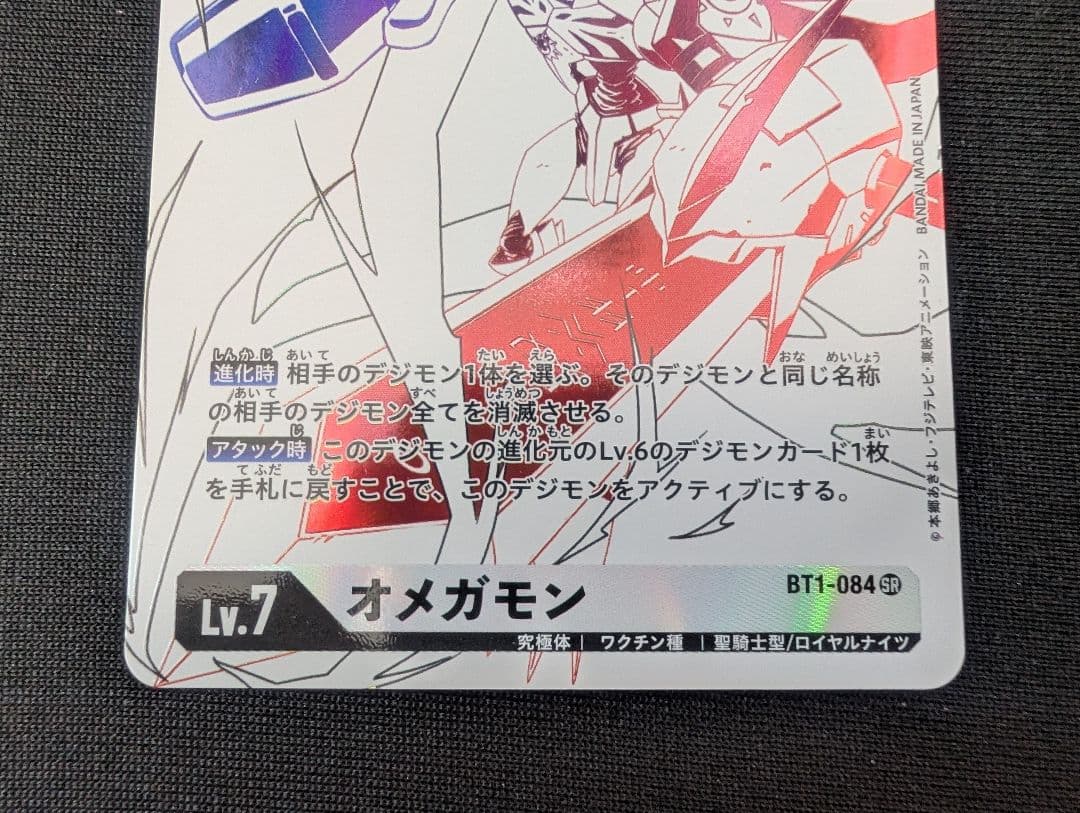 【初版】デジモンカード　オメガモン　希少 パラレル