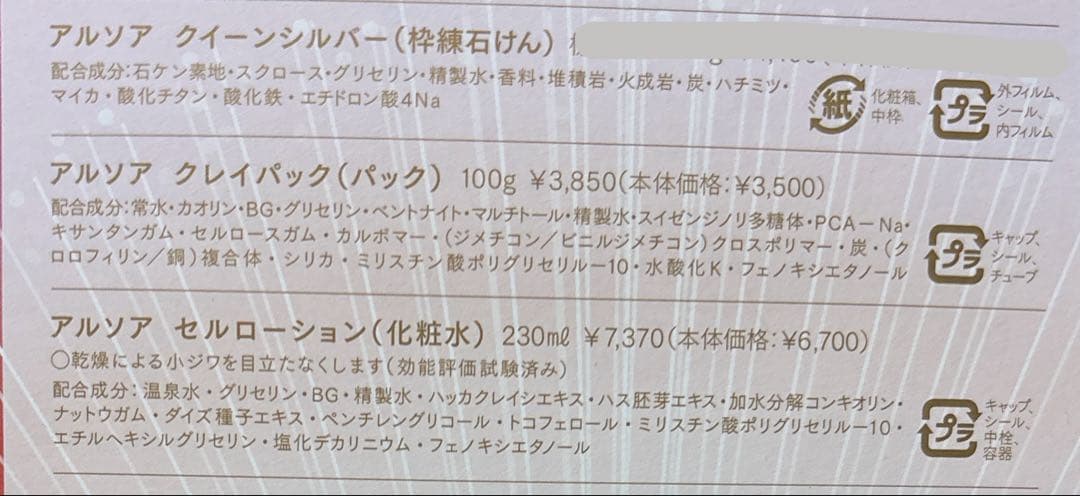 アルソア　セルCELL スキンケアセット