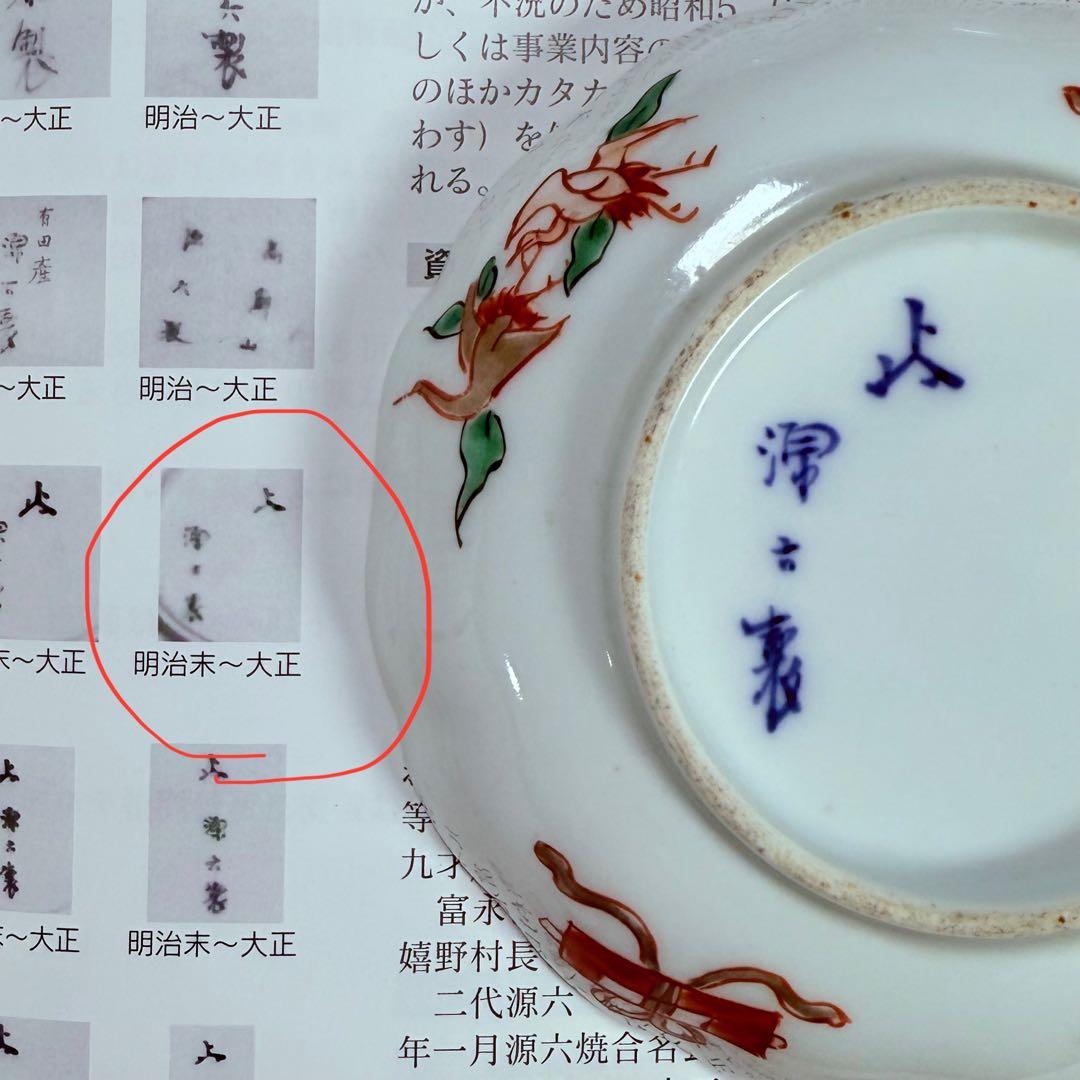 明治末～大正期　幻の窯元　源六窯　　　色絵扇松鶴文小皿　10枚　直径11.6㎝