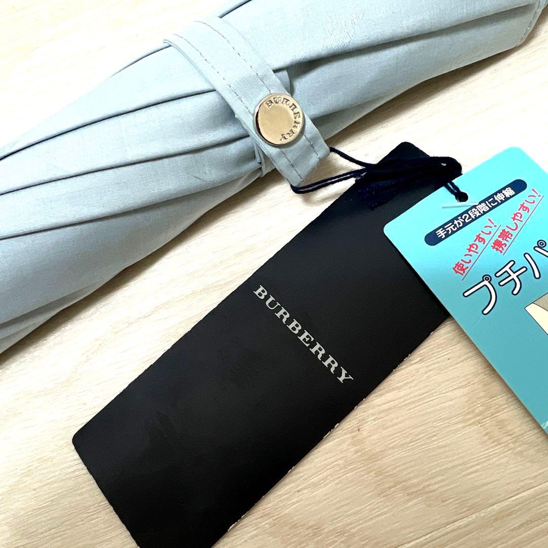 新品バーバリー １級遮光傘 プチパラ 長さ伸縮可能タイプ長傘 日傘 ホースマーク