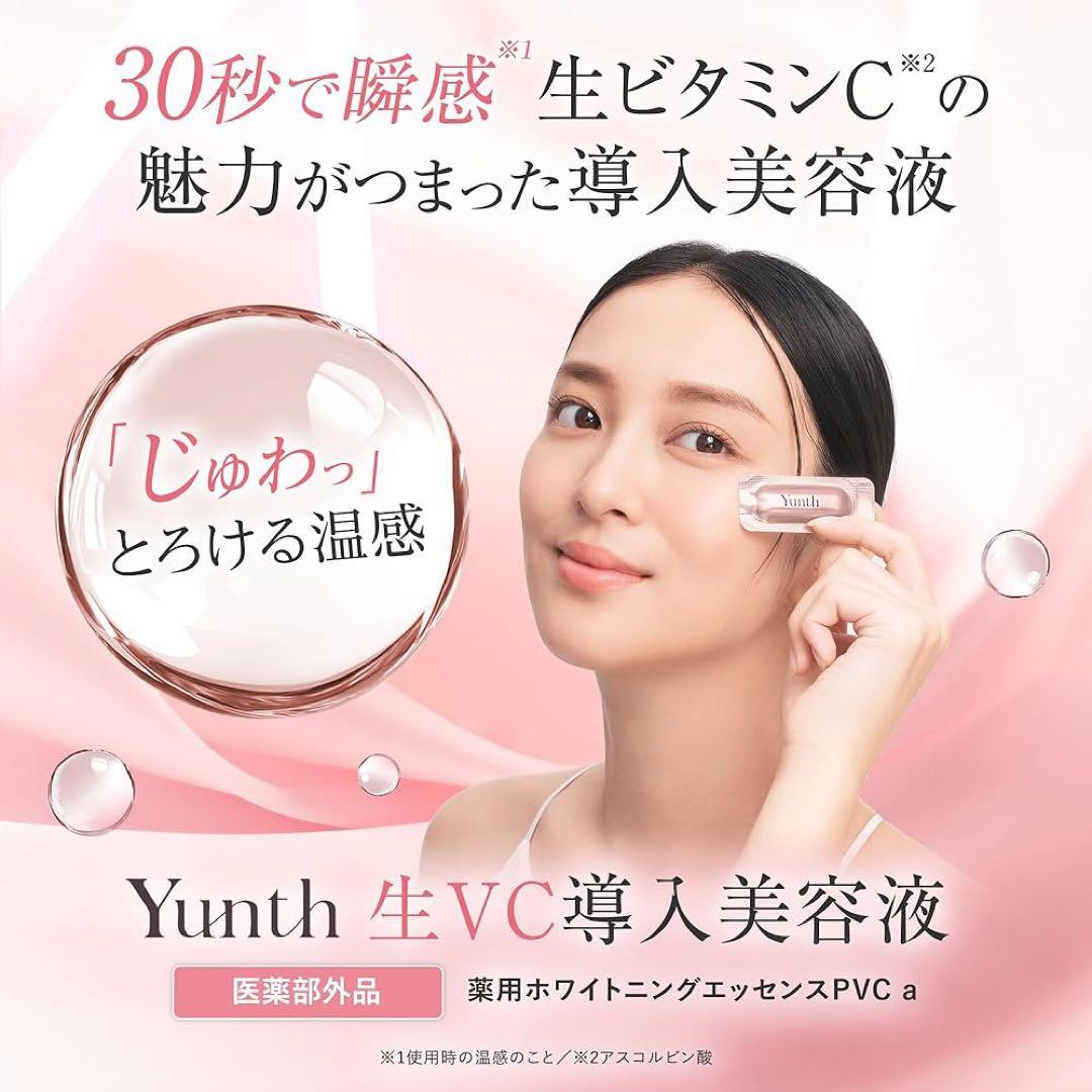 Yunth ユンス 生VC導入美容液 4箱セット