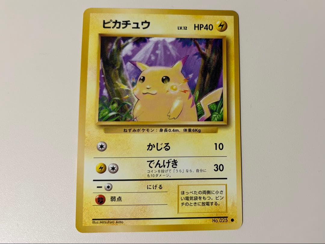 ポケモンカード　旧裏　マーク有り　ピカチュウ　かじる　極美品
