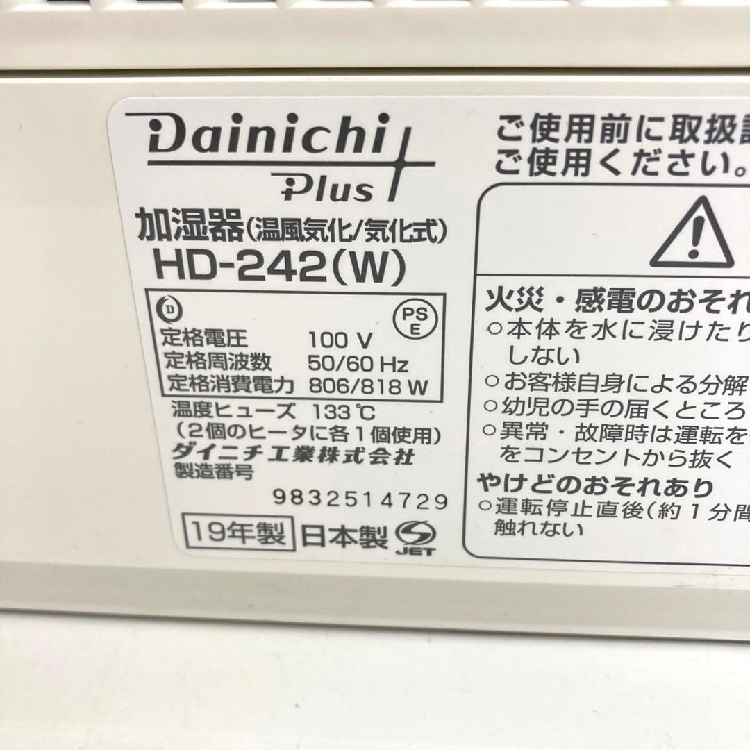 A687-2 DAINICHI ダイニチ　加湿器 HD-242 (W)