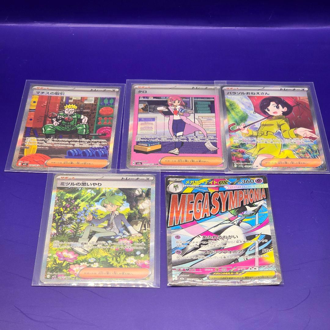 富*す様 ポケモンカード　SAR、SR、AR、RRまとめ売り
