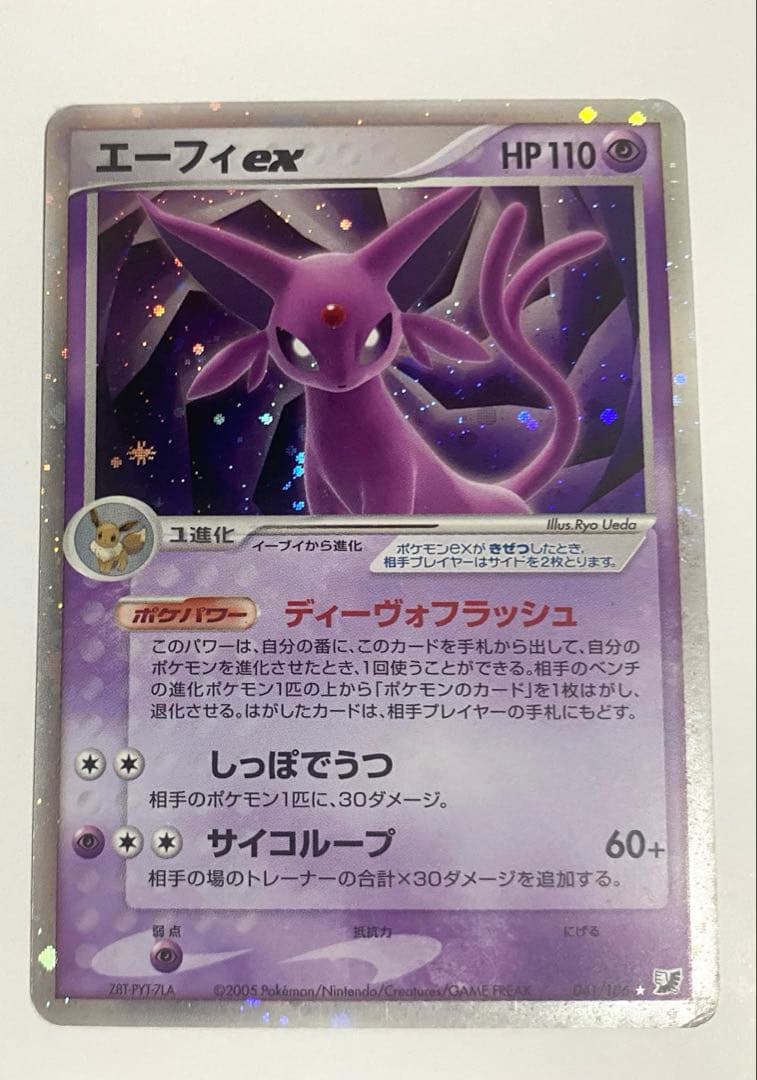 ポケモンカード エーフィex PCG 金の空、銀の海 041/106 ★ 訳あり