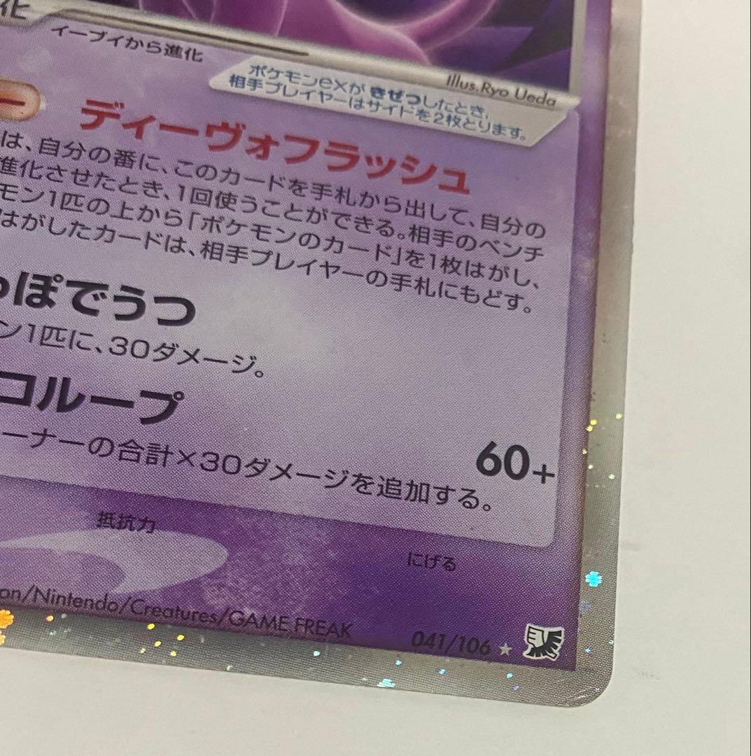 ポケモンカード エーフィex PCG 金の空、銀の海 041/106 ★ 訳あり