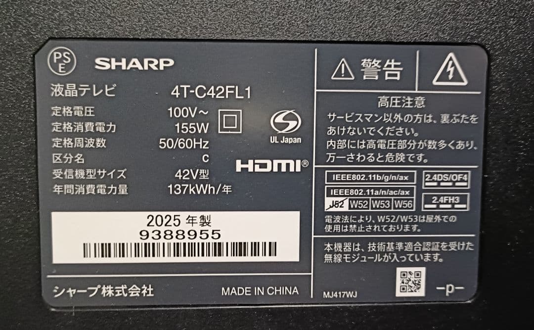 SHARP AQUOS 42V型 4T-C42FL1