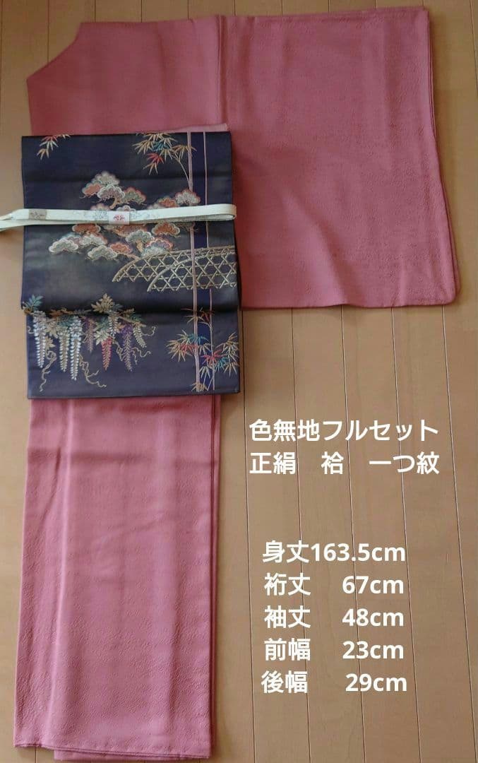 【美品】色無地フルセット　一つ紋　草花地紋　乾鮭色　正絹　袷　唐織六通袋帯