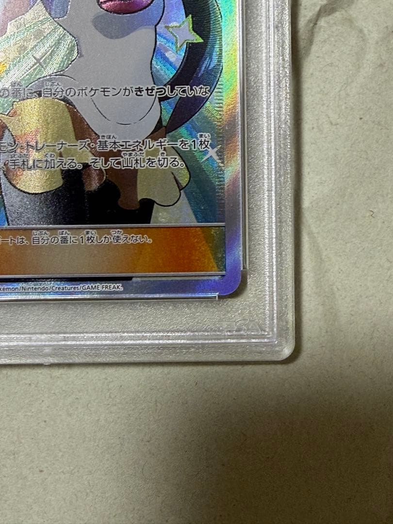 メイ SR ドリームリーグ PSA9