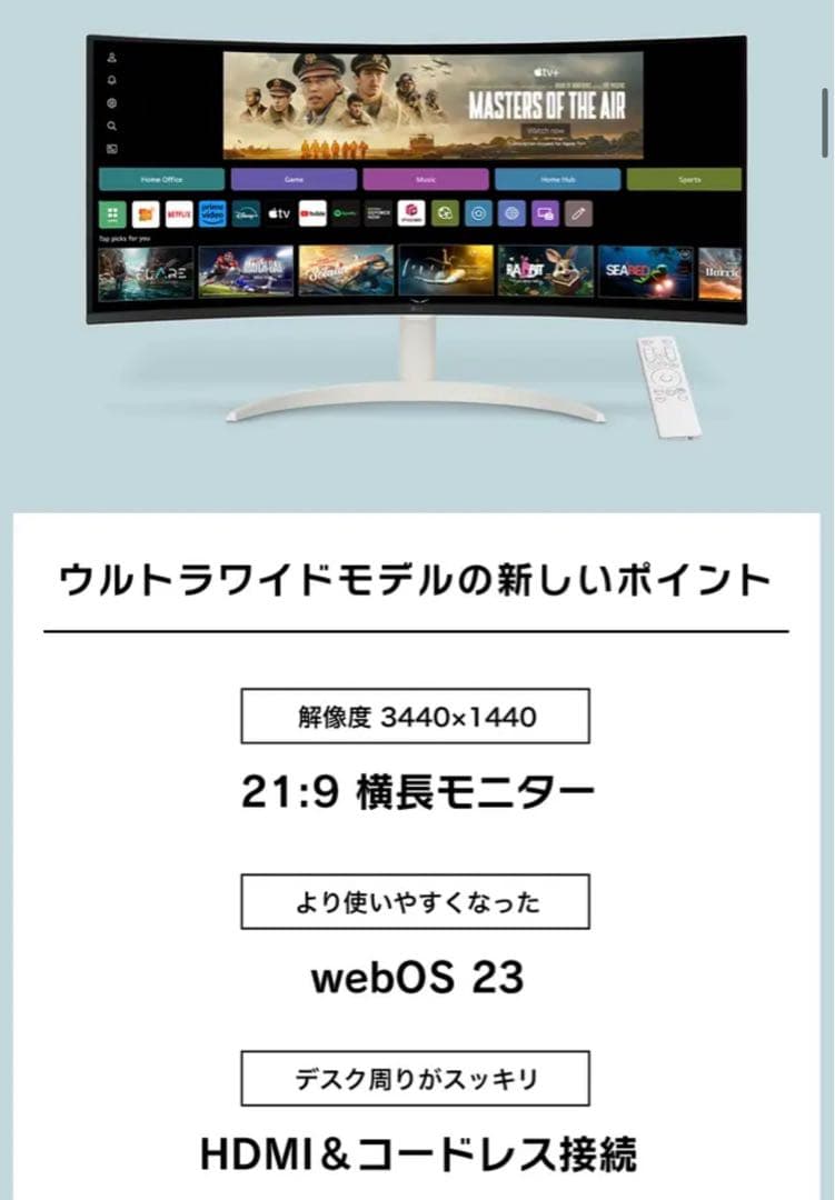 【極美品】LG 21:9曲面型ウルトラワイド スマートモニター黒