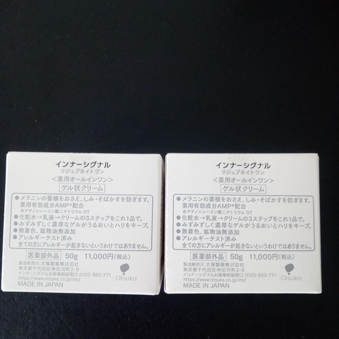 専用様　InnerSignal REJUVENATE ONE 50g 2個セット