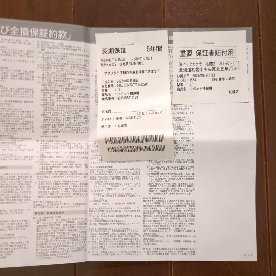 iRobot Roomba i7 本体と付属品