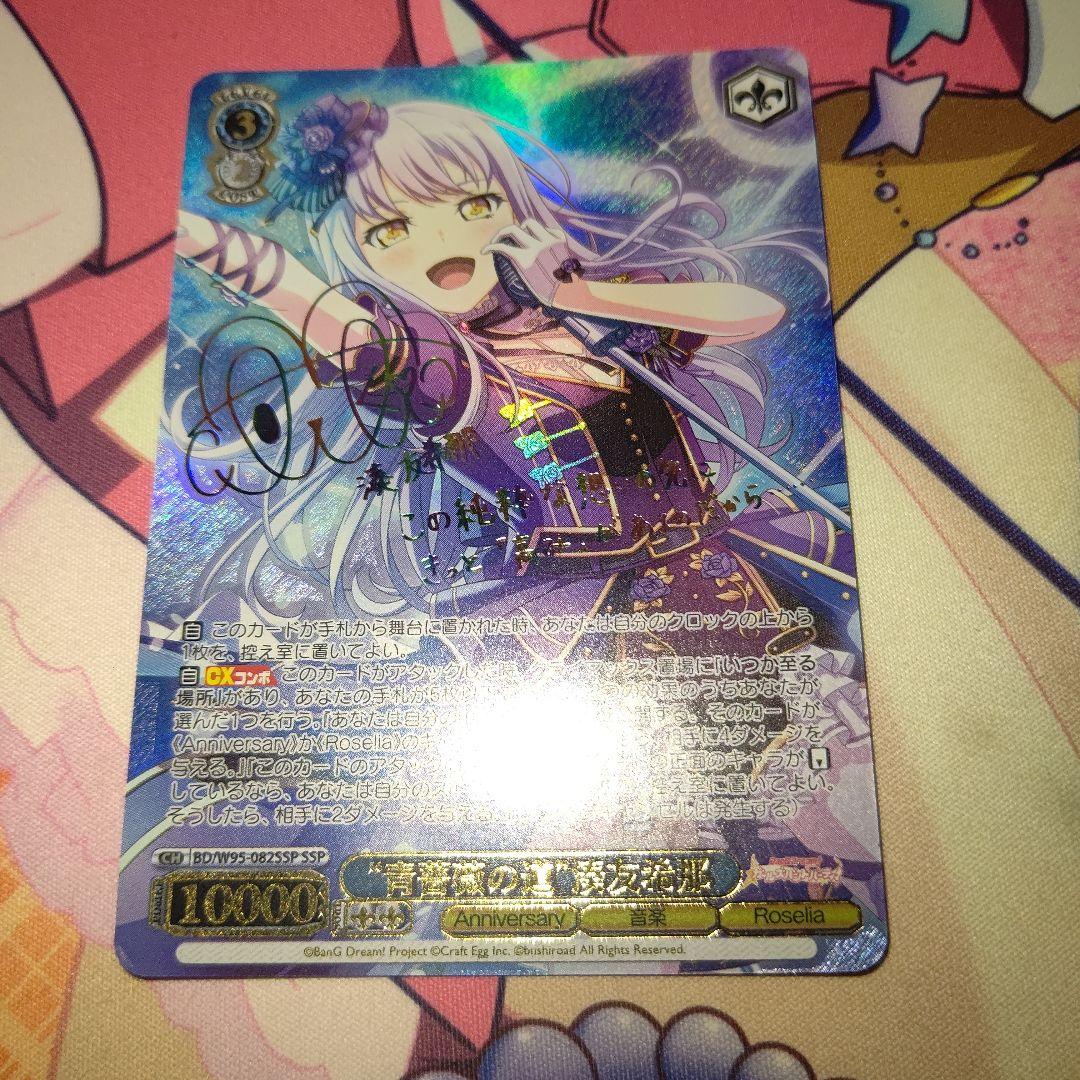 H*O様 WS ヴァイスシュヴァルツ 青薔薇の道 湊 友希那 SSP サイン バ