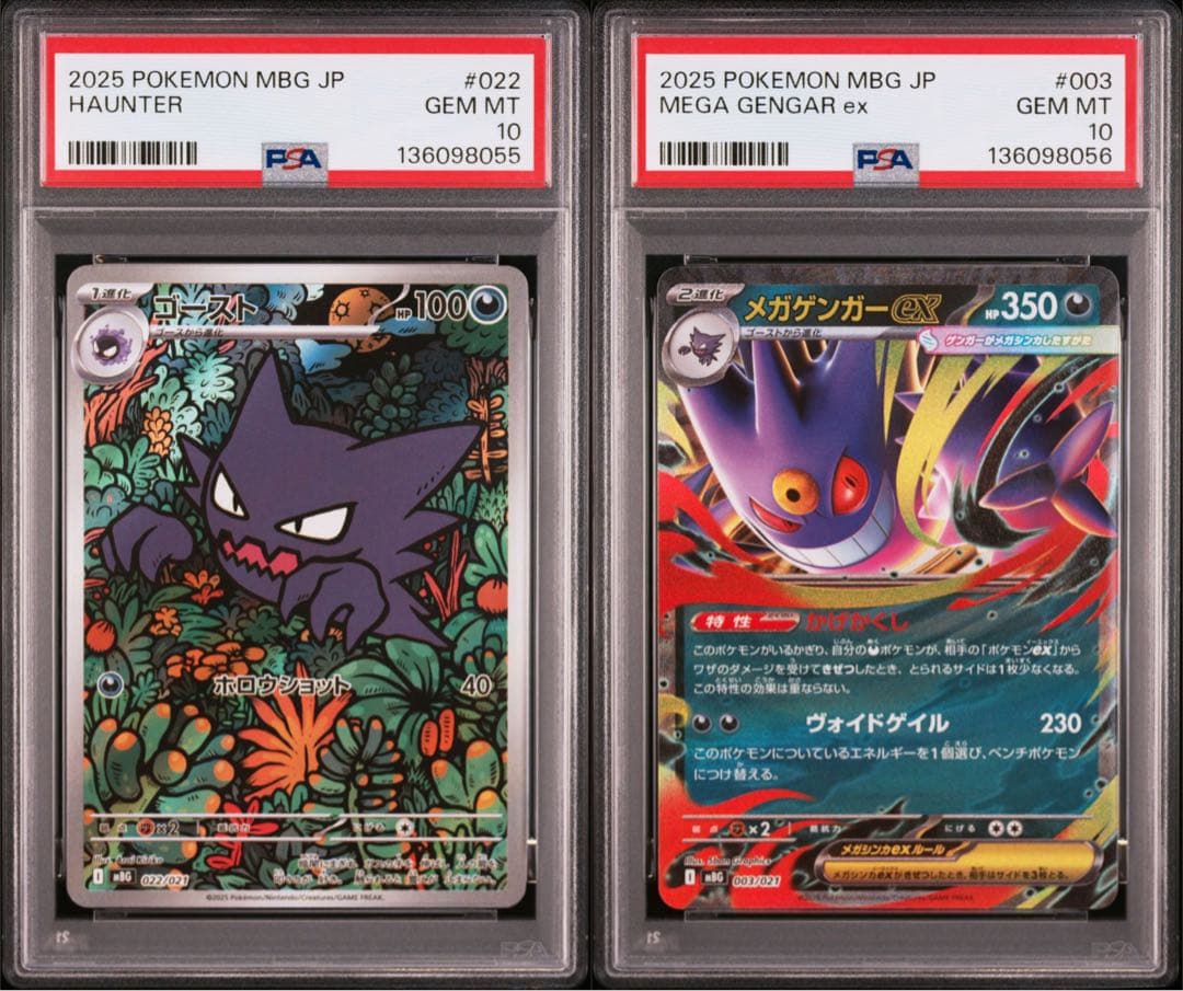 PSA10 連番 ゴーストAR メガゲンガーex RR ⑤