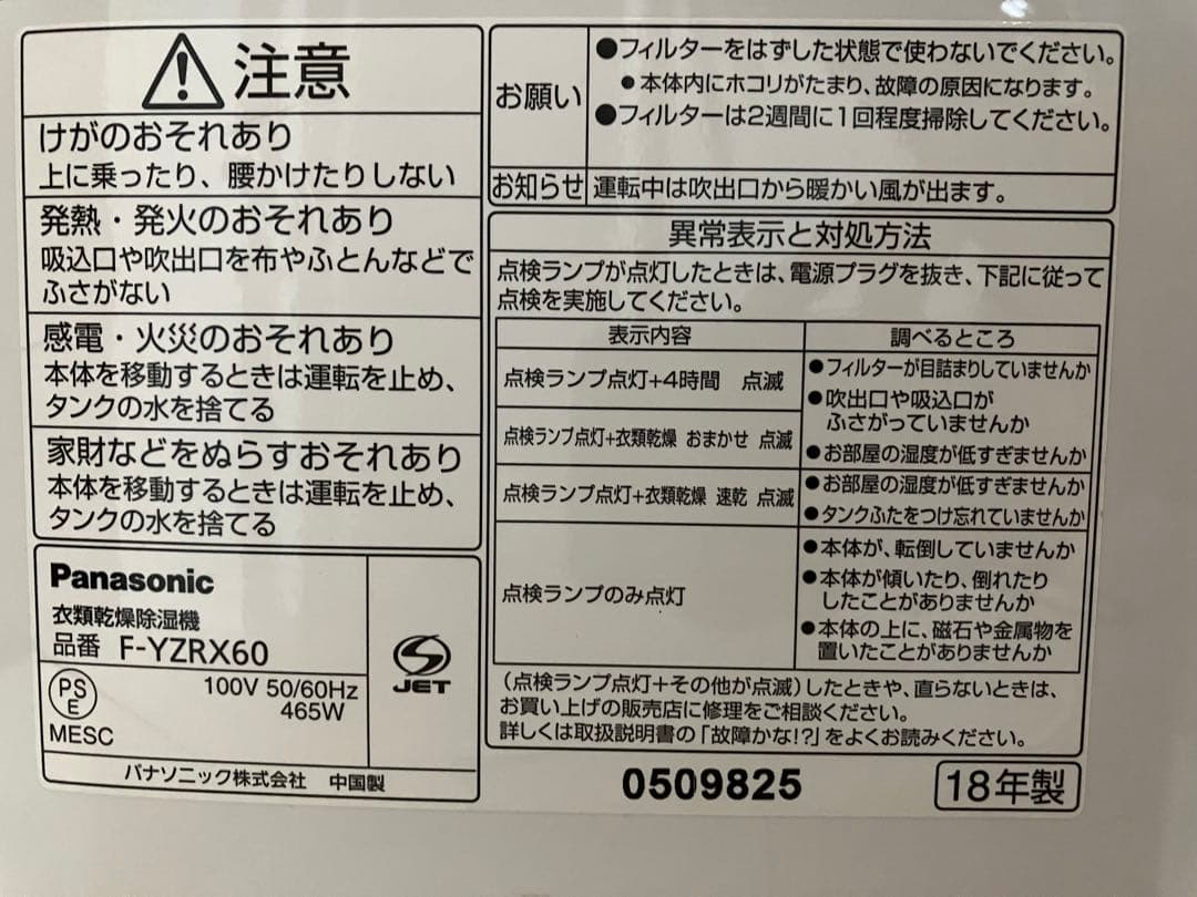最終価格！【中古品】除湿機　F-YZRX60 パナソニック デシカント方式