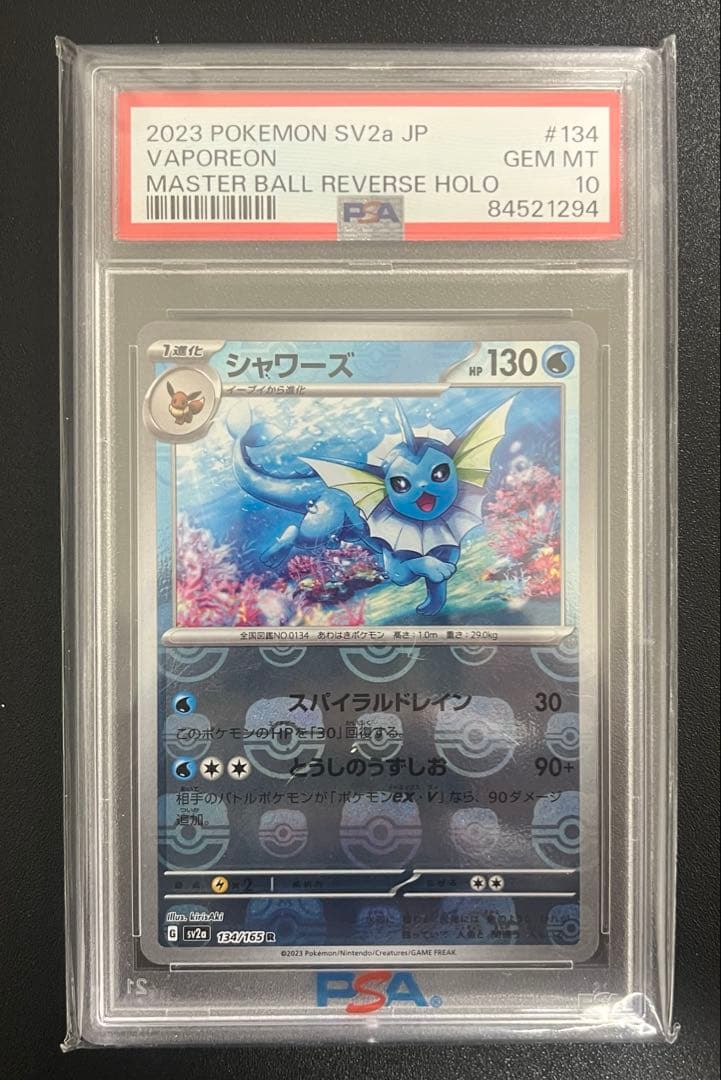 シャワーズ　マスターボールミラー　PSA10